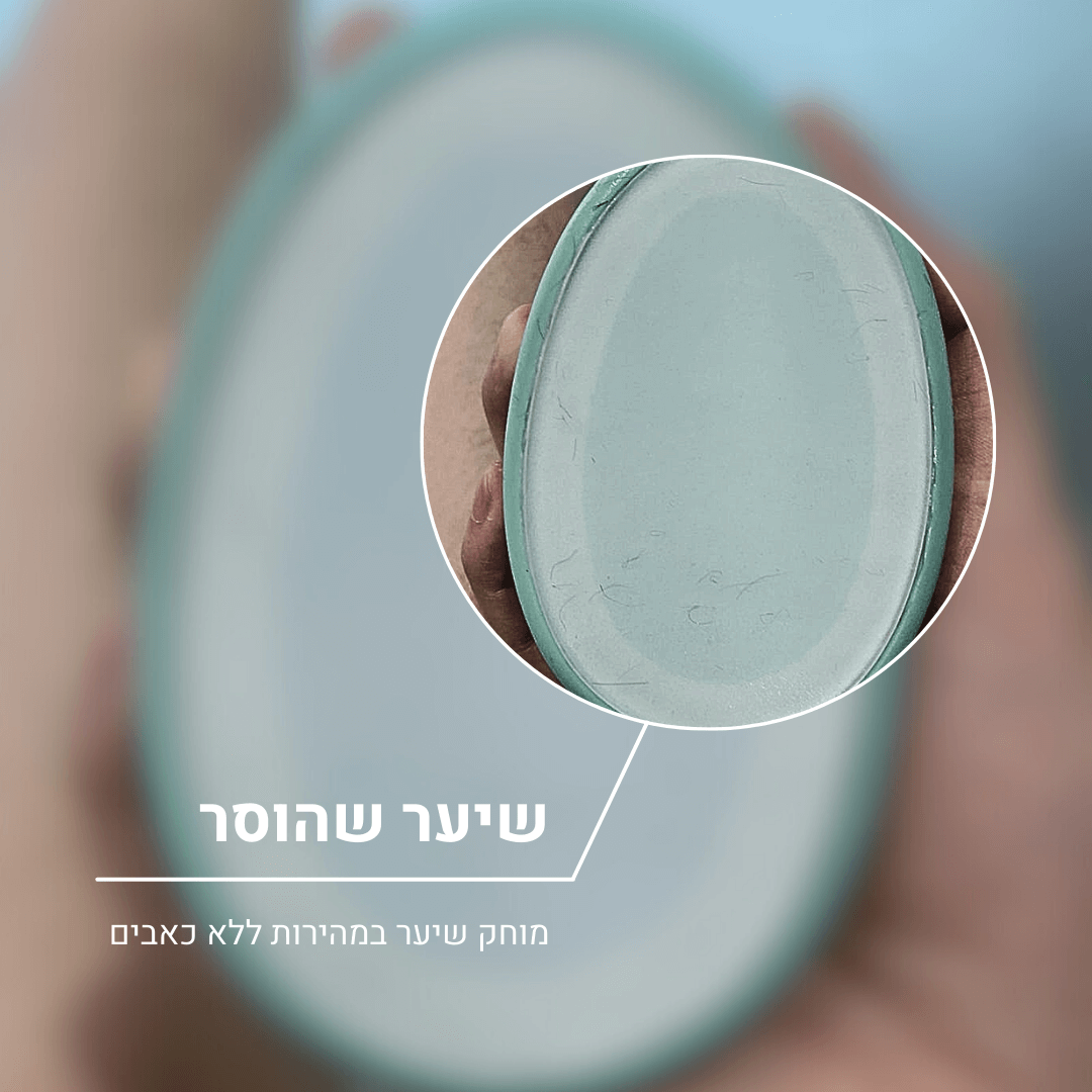 מוחק שיער