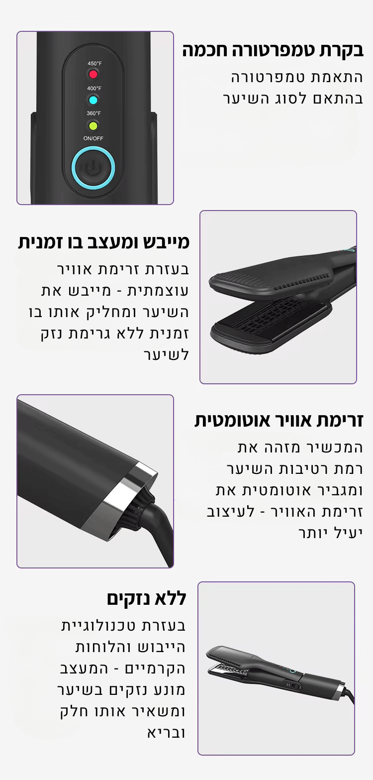 מחליק שיער 2 ב-1